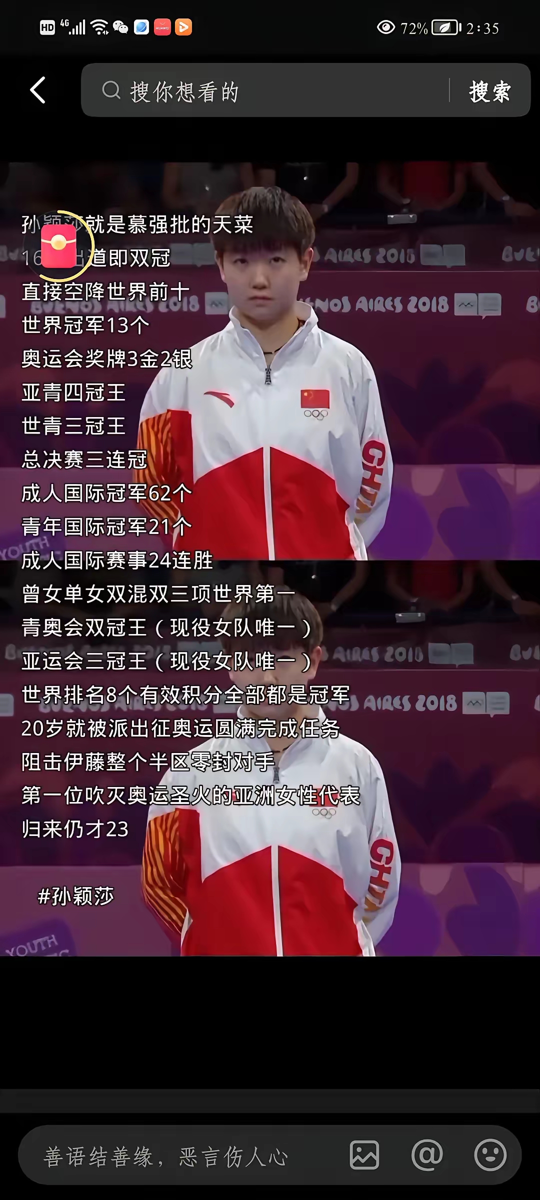 孙颖莎战胜劲敌恒大，晋级之路畅通无阻！的简单介绍